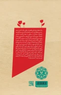 کتاب مستقیم تا بهشت - تصویر 3